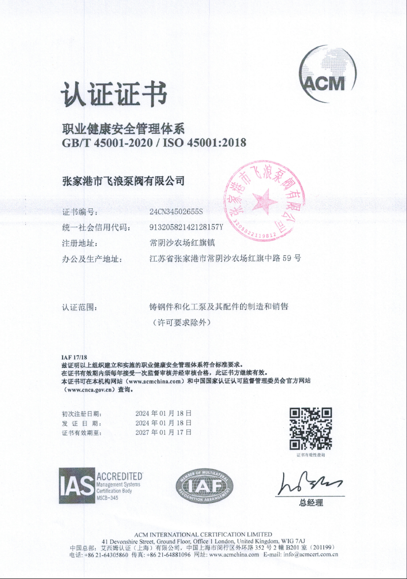 ISO45001：2018