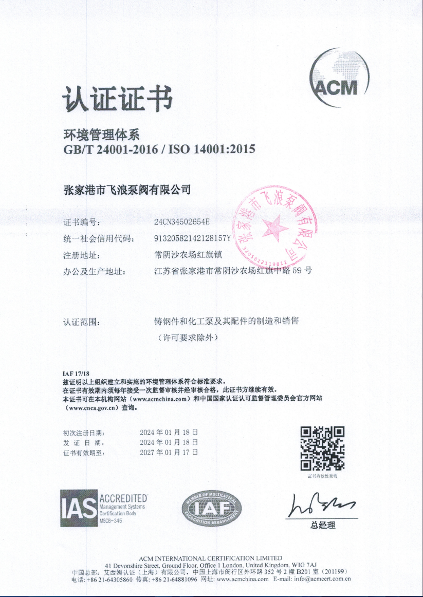 ISO14001：2015